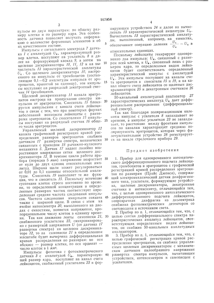 Патент ссср  167954 (патент 167954)
