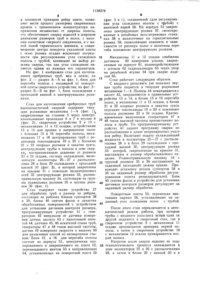 Стан для изготовления оребренных труб высокочастотной сваркой (патент 1138278)