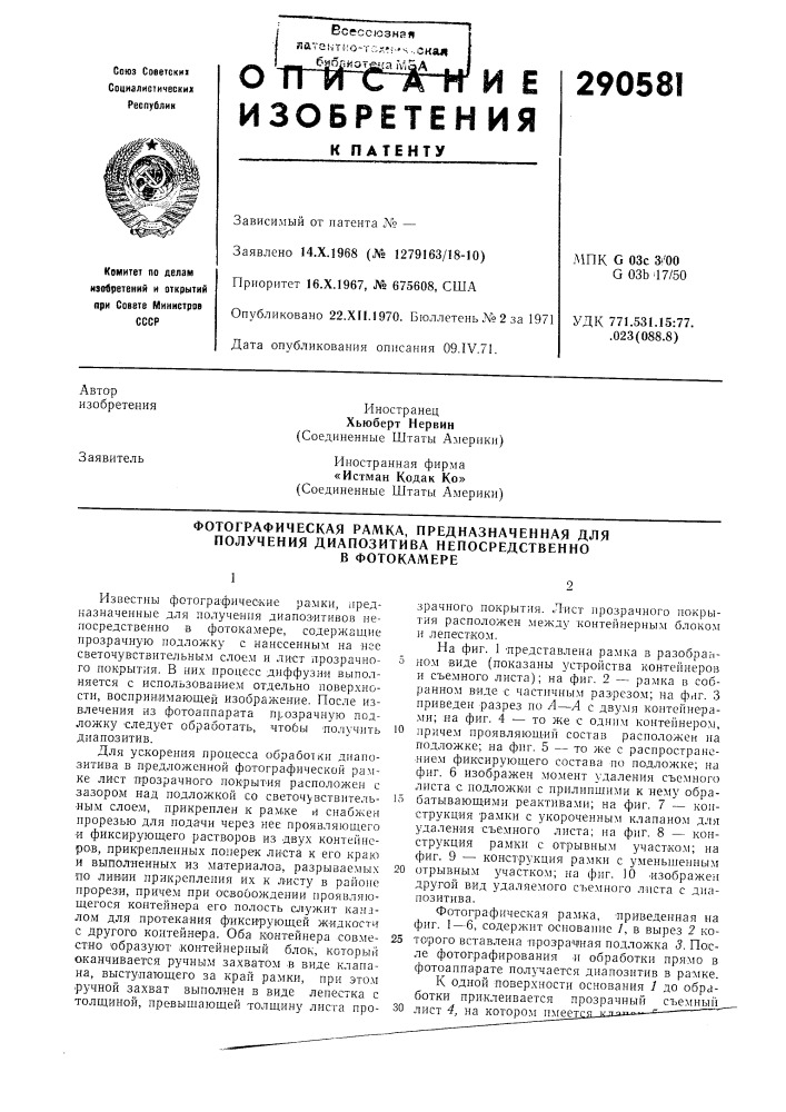 Патент ссср  290581 (патент 290581)