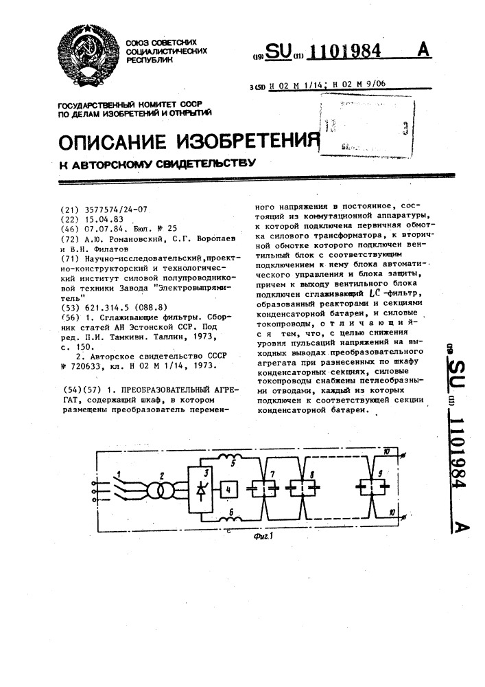 Схема преобразовательного агрегата