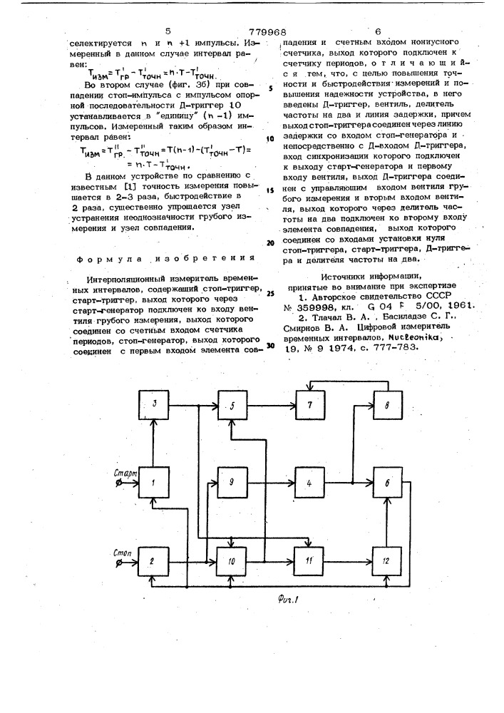 Интерполяционный измеритель временных интервалов (патент 779968)