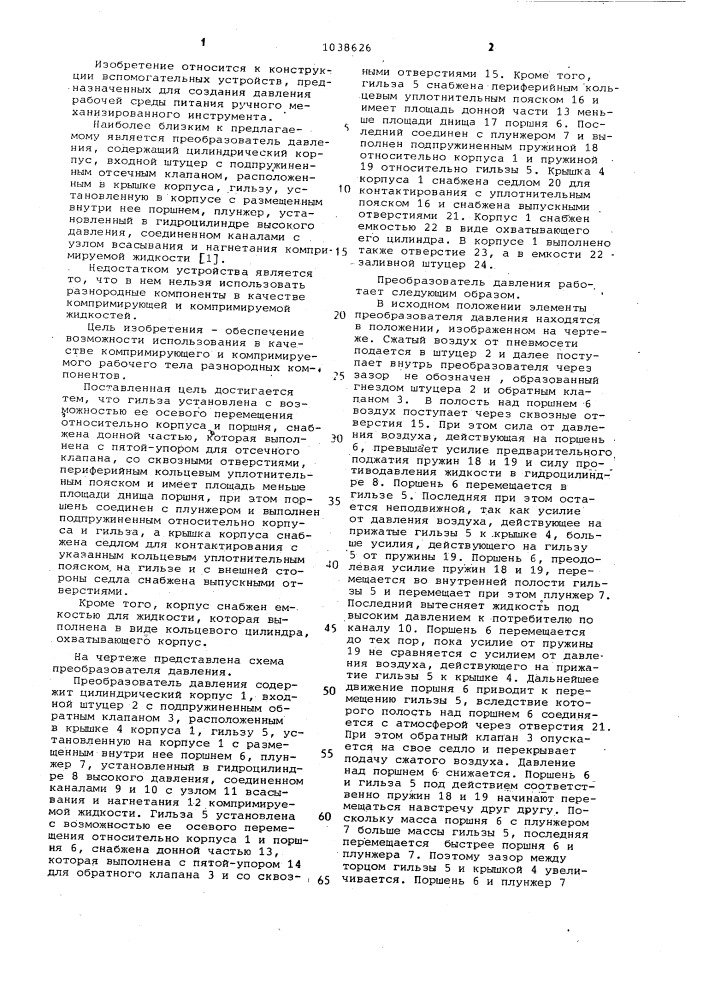 Преобразователь давления (патент 1038626)