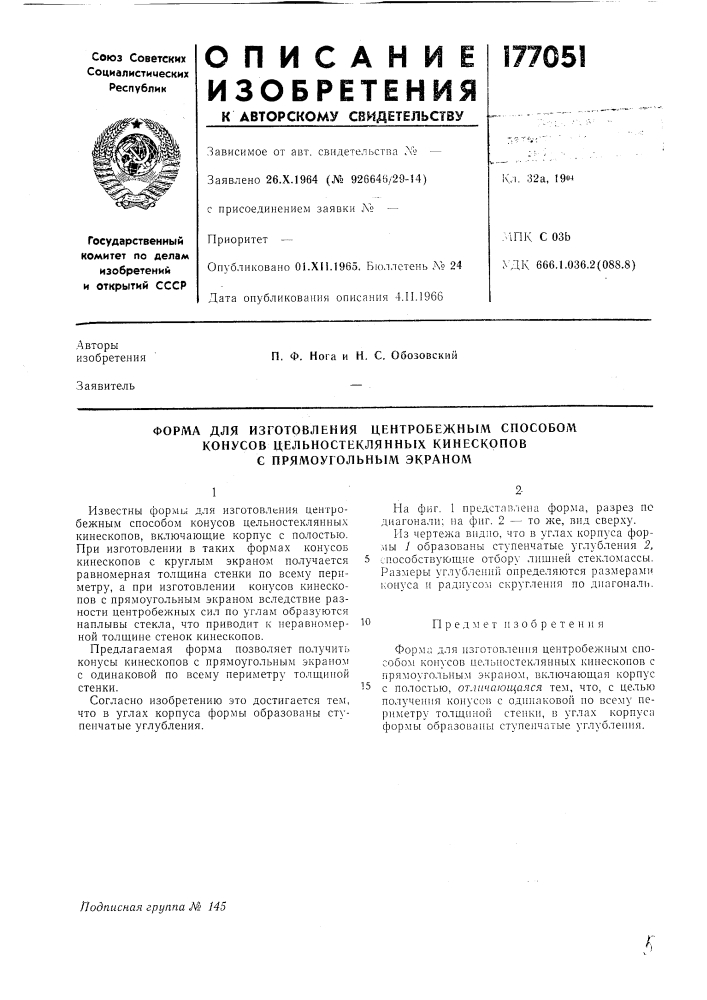 Форма для изготовления центробежным способом (патент 177051)