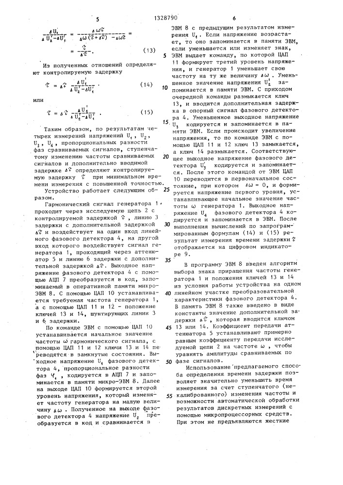 Способ определения времени задержки сигналов (патент 1328790)