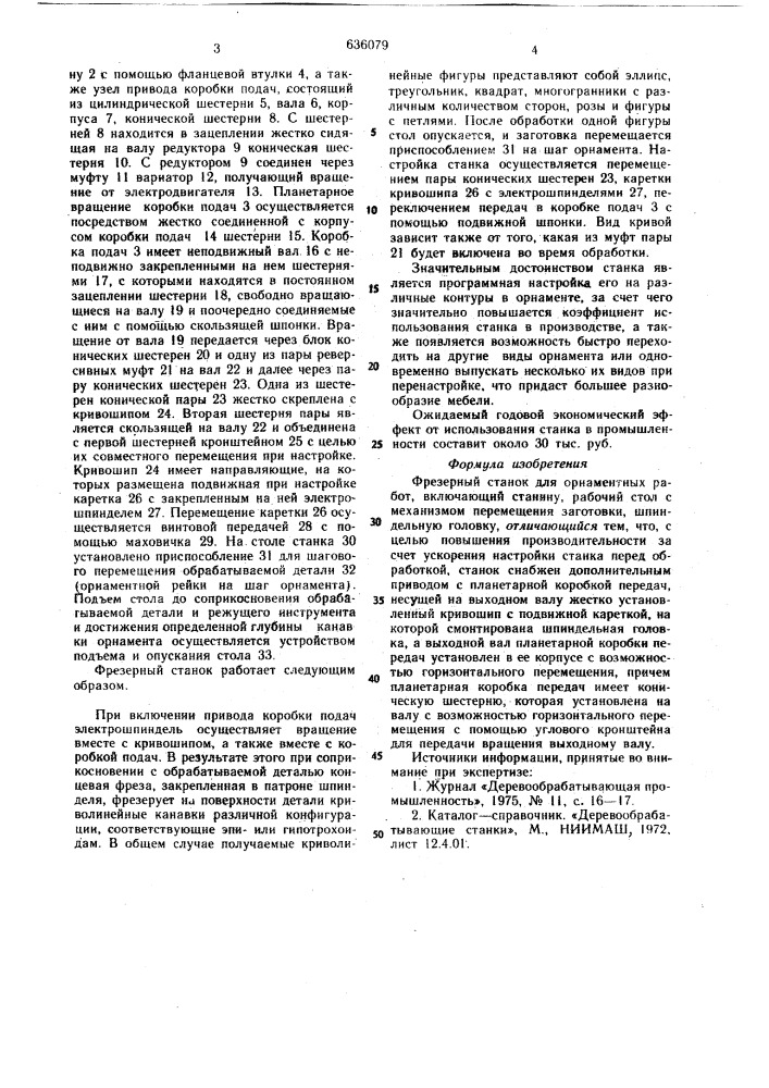 Фрезерный станок для орнаментных работ (патент 636079)