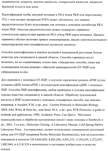 Производные пиразола в качестве модуляторов протеинкиназы (патент 2419612)