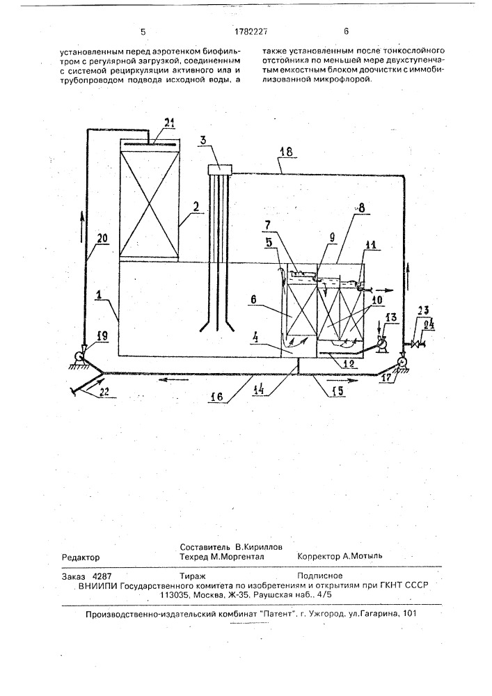 Установка окисления для очистки сточных вод (патент 1782227)
