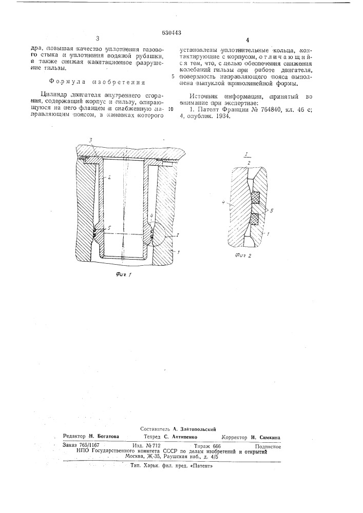 Цилиндр двигателя внутреннего сгорания (патент 630443)