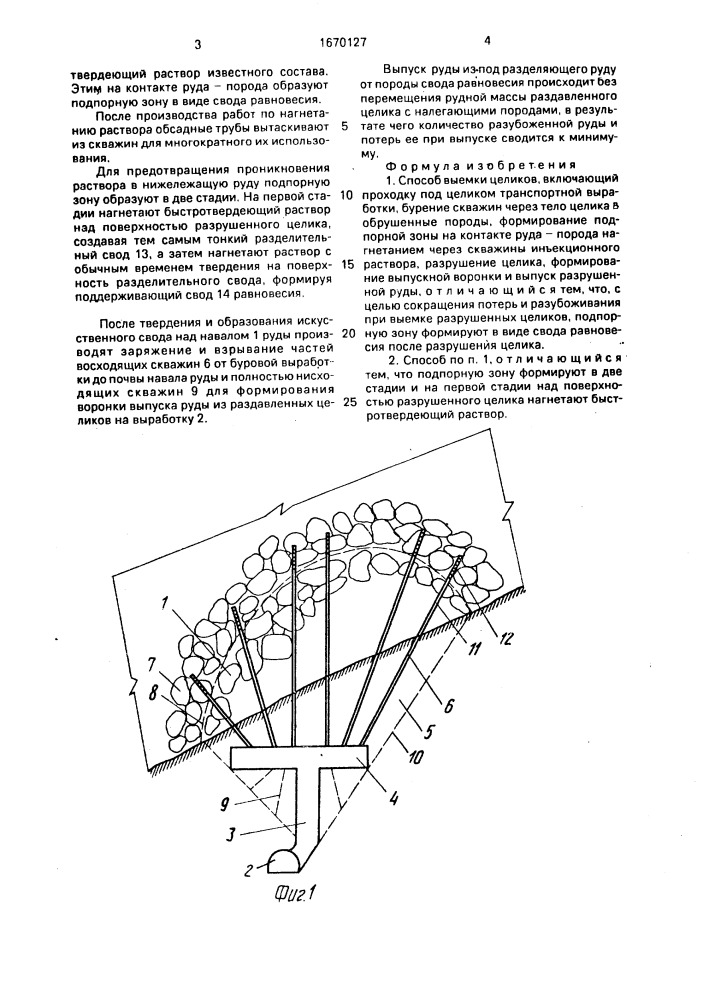 Способ выемки целиков (патент 1670127)