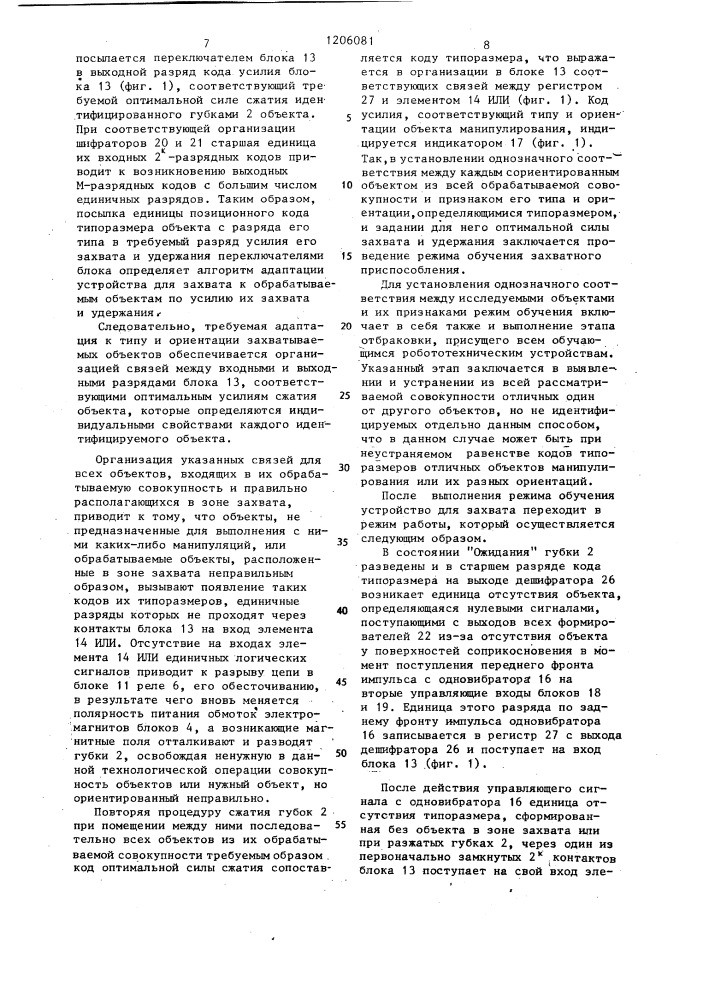 Схват манипулятора (патент 1206081)