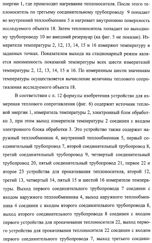 Способ измерения теплового сопротивления (варианты) и устройство для его осуществления (варианты) (патент 2308710)