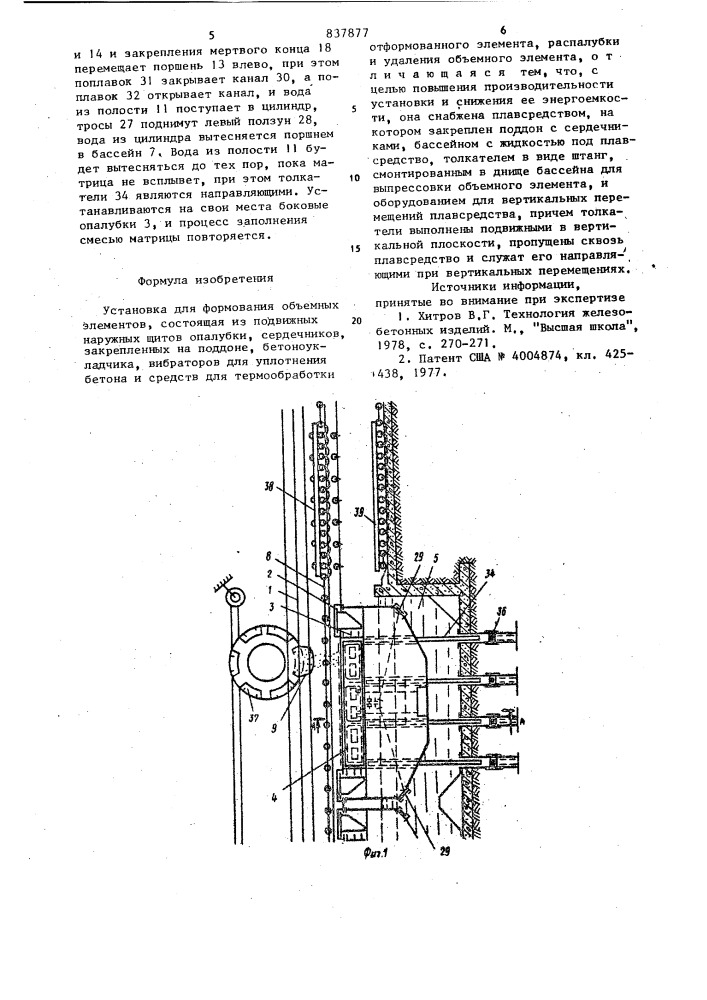 Установка для формования объемныхэлементов (патент 837877)