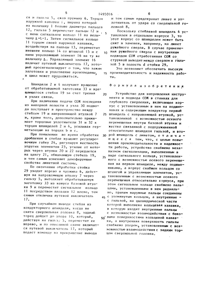 Устройство для направления инструмента и подвода сож в станках для глубокого сверления (патент 1495016)