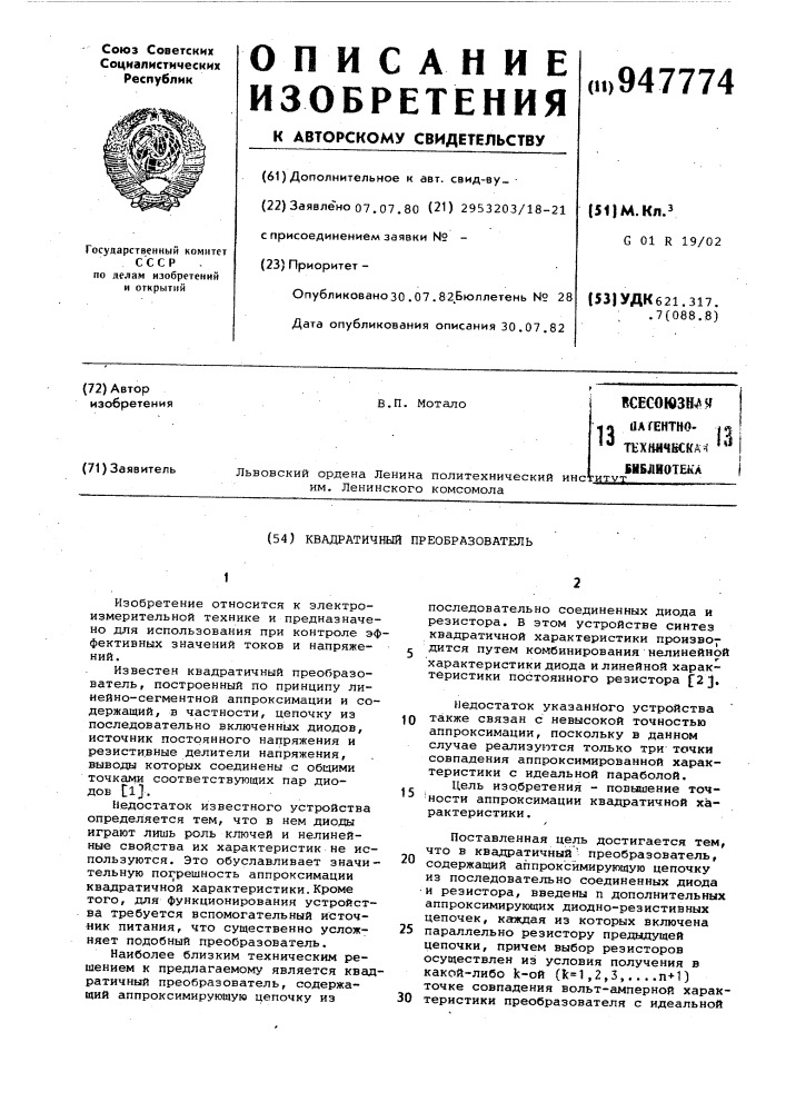 Квадратичный преобразователь (патент 947774)
