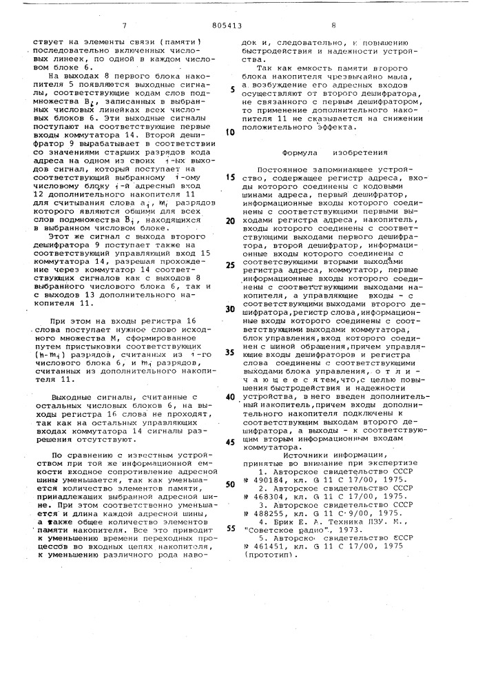 Постоянное запоминающее устройство (патент 805413)