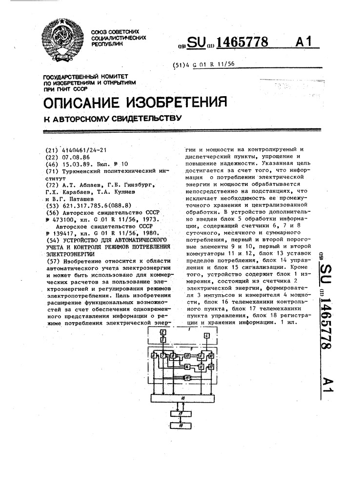 Устройство для автоматического учета и контроля режимов потребления электроэнергии (патент 1465778)