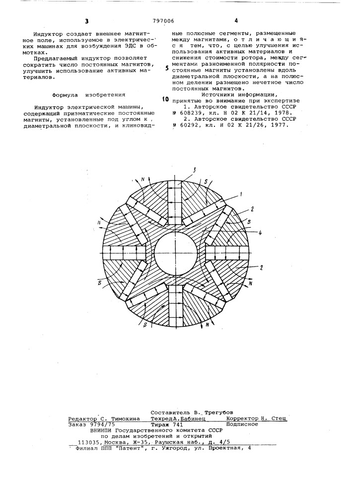 Индуктор электрической машины (патент 797006)