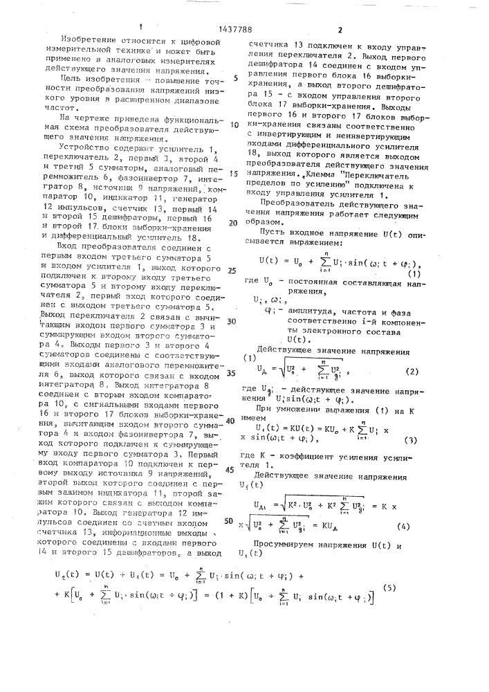 Преобразователь действующего значения напряжения (патент 1437788)