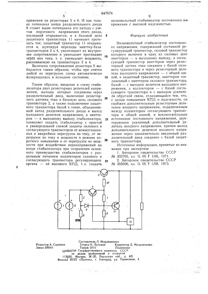 Низковольтный стабилизатор постоянного напряжения (патент 647674)