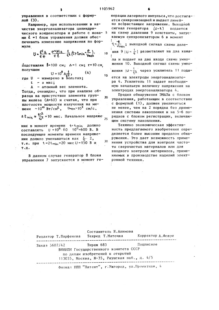 Масс-спектрометрический способ анализа твердых тел (патент 1105962)