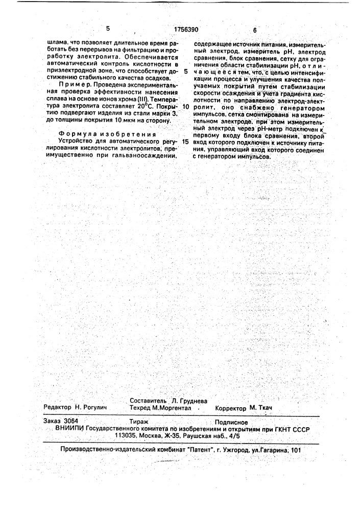 Устройство для автоматического регулирования кислотности электролитов (патент 1756390)