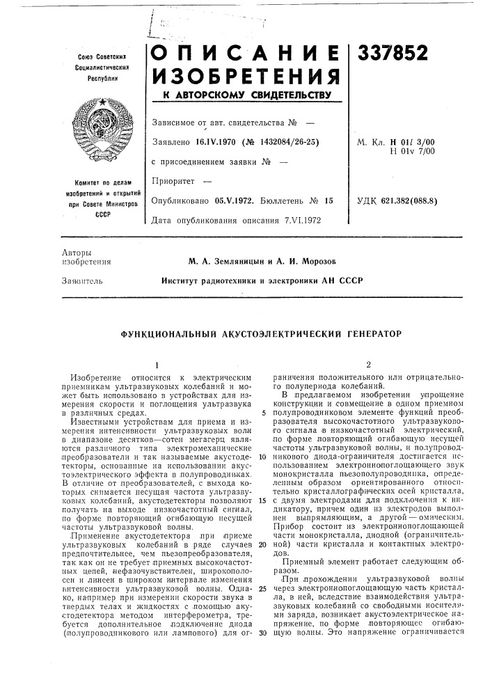 Патент ссср  337852 (патент 337852)