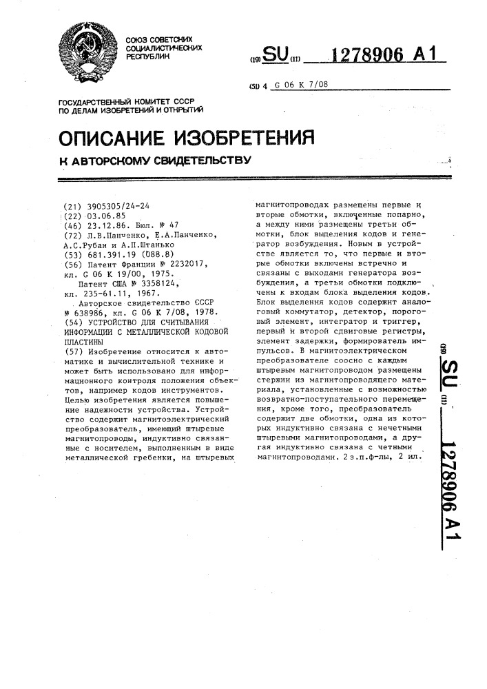 Устройство для считывания информации с металлической кодовой пластины (патент 1278906)