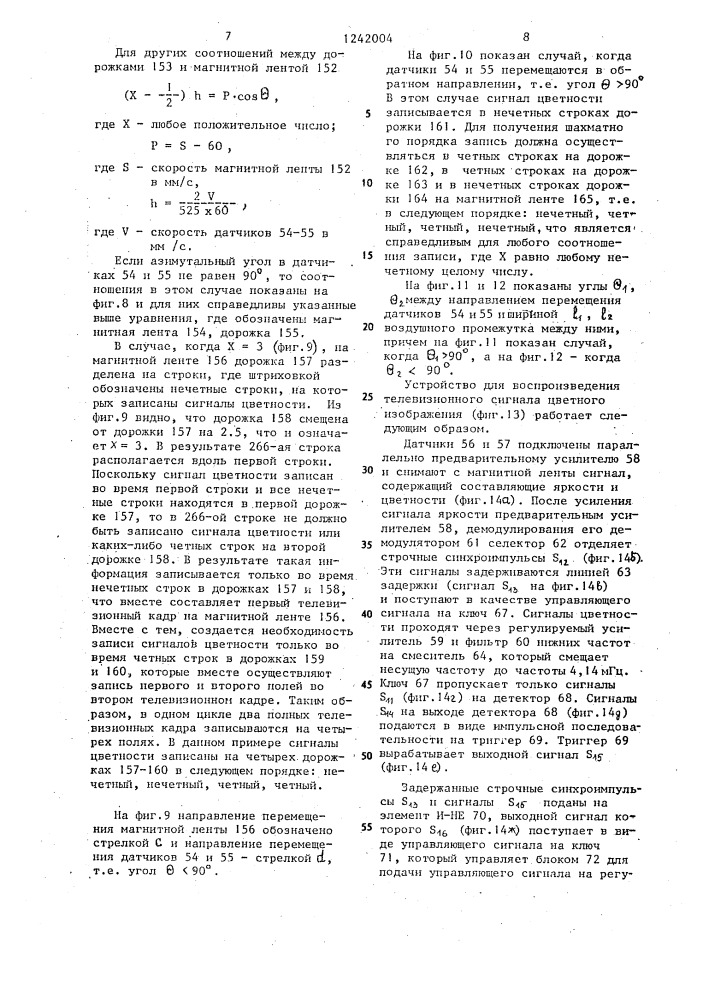 Устройство для записи телевизионного сигнала цветного изображения (патент 1242004)