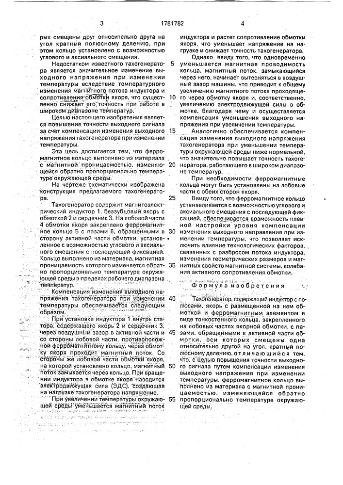 Тахогенератор (патент 1781782)