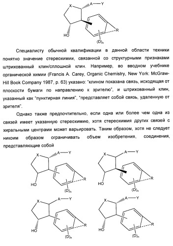 Аналоги 12-арилпростагландина (патент 2439055)