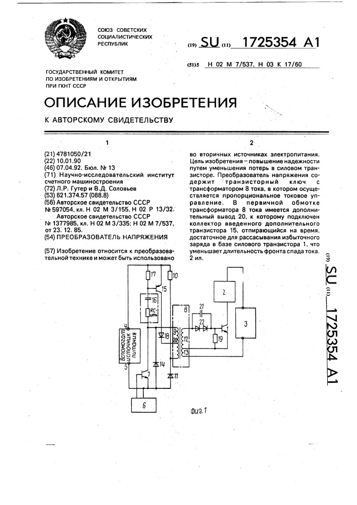 Преобразователь напряжения (патент 1725354)