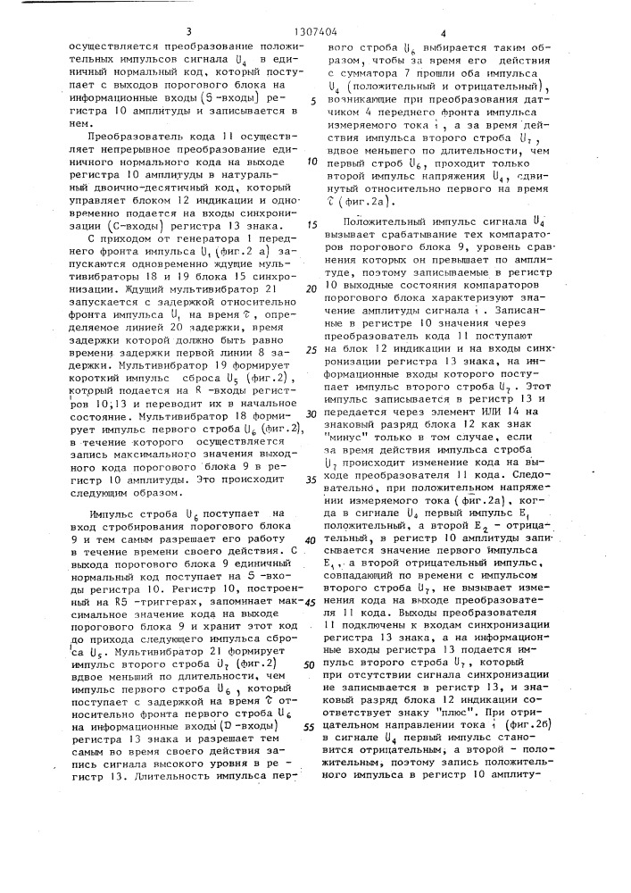 Устройство для бесконтактного измерения импульсного тока (патент 1307404)