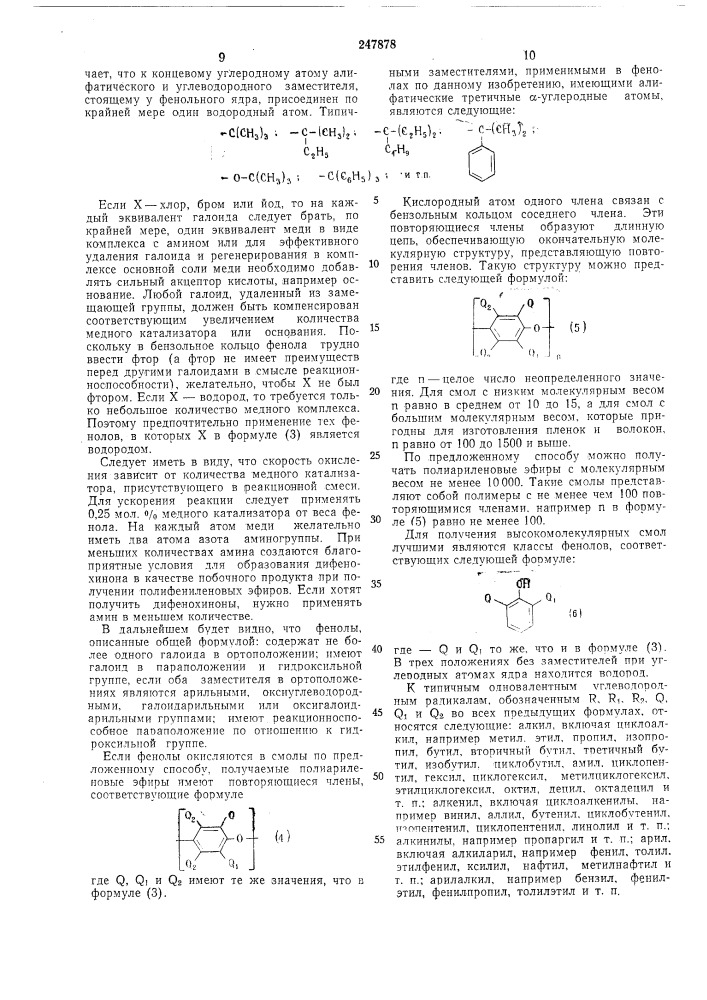 Патент ссср  247878 (патент 247878)