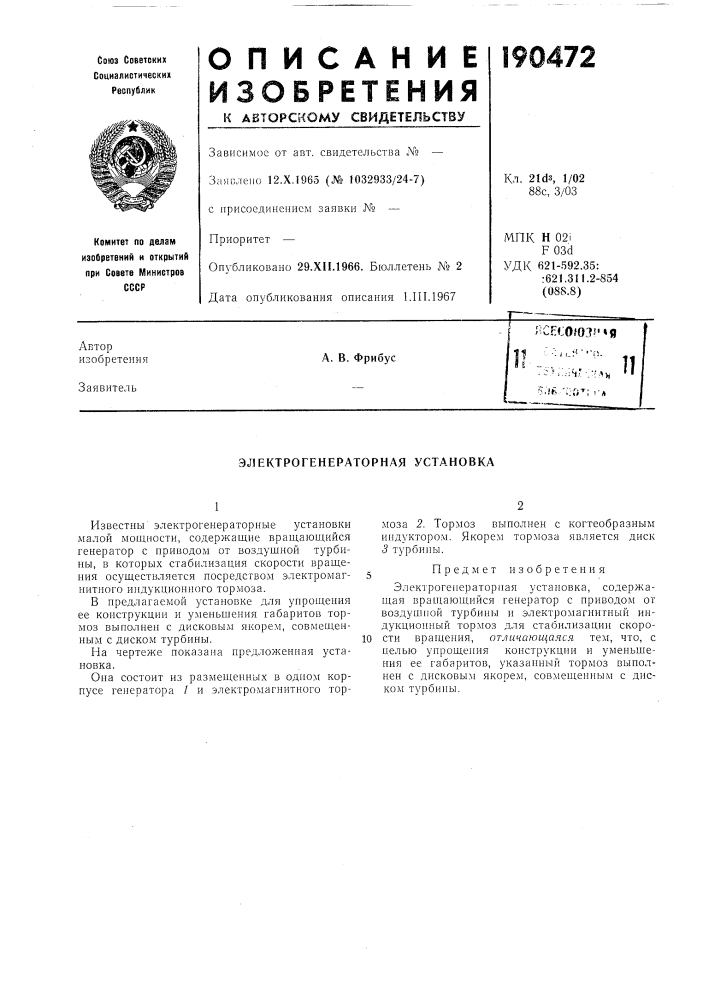 Патент ссср  190472 (патент 190472)