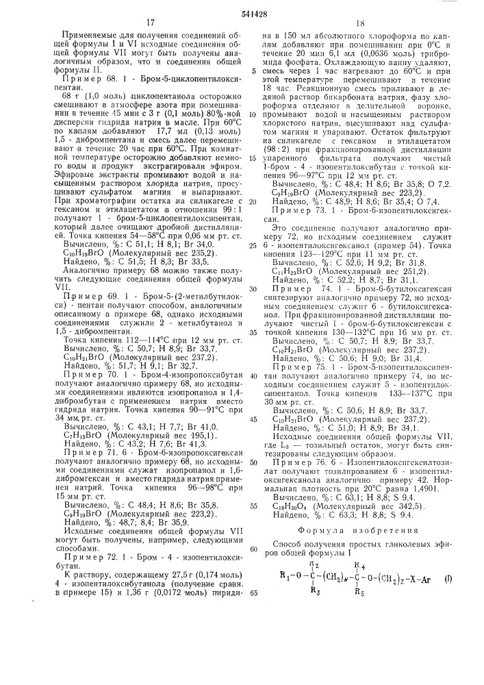 Способ получения простых гликолевых эфиров (патент 541428)