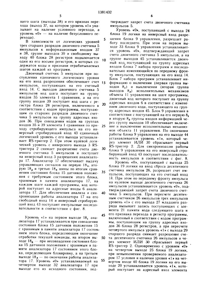 Устройство для циклового программного управления (патент 1381432)