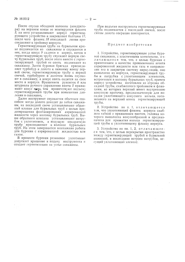 Патент ссср  161012 (патент 161012)