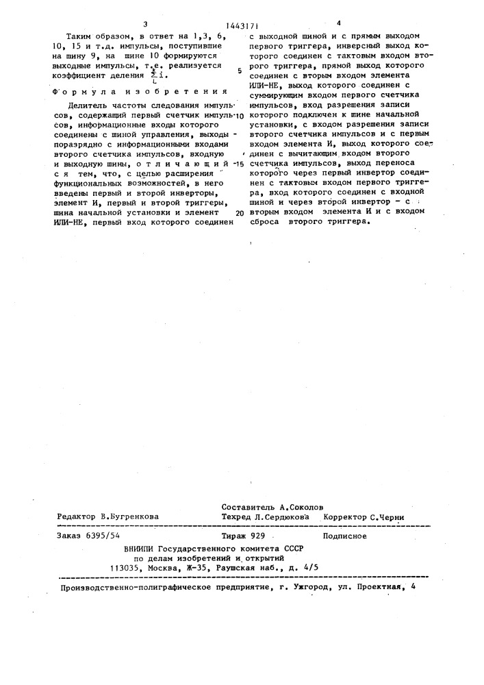 Делитель частоты следования импульсов (патент 1443171)