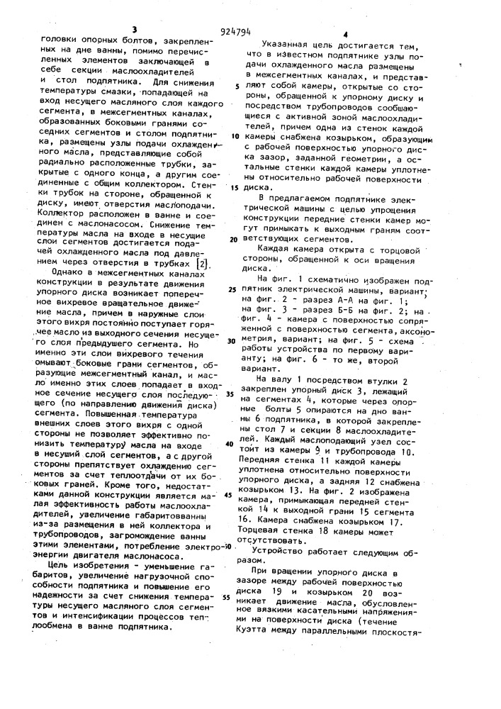 Подпятник электрической машины (патент 924794)