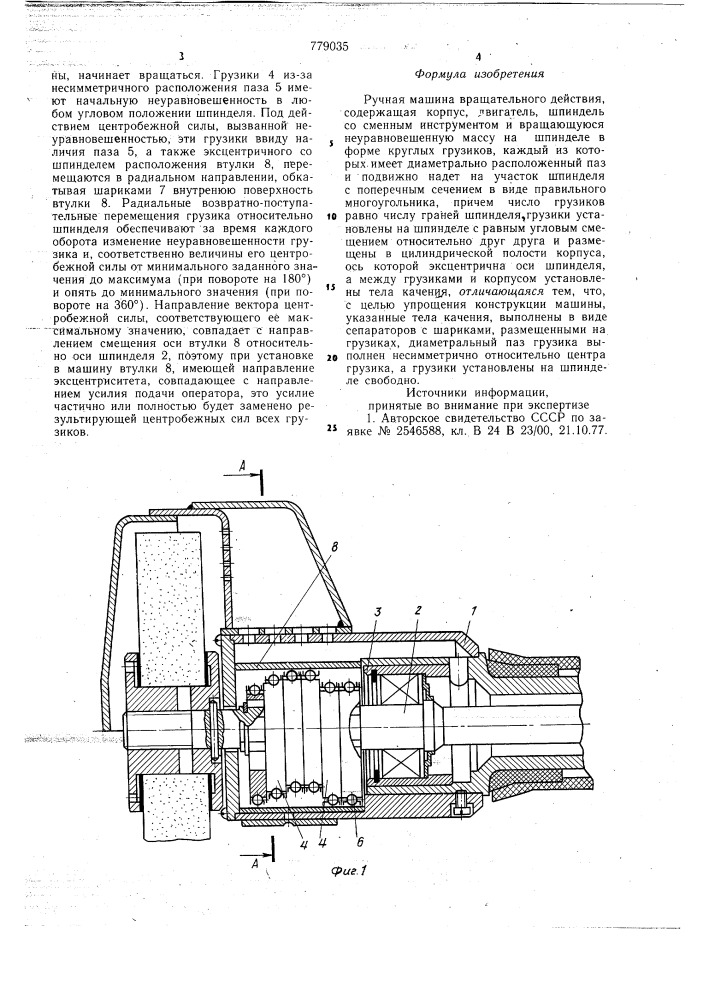 Ручная машина вращательного действия (патент 779035)