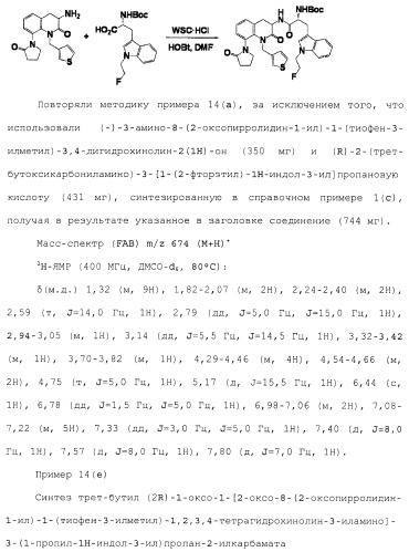 Производное 3, 8-диаминотетрагидрохинолина (патент 2482117)