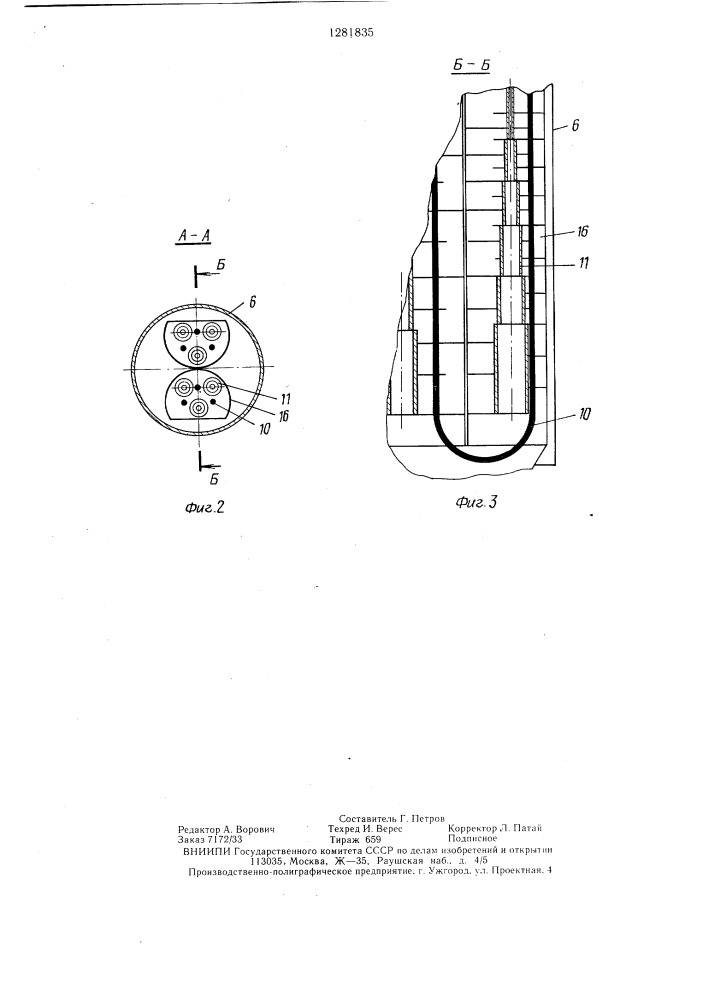Теплообменник (патент 1281835)