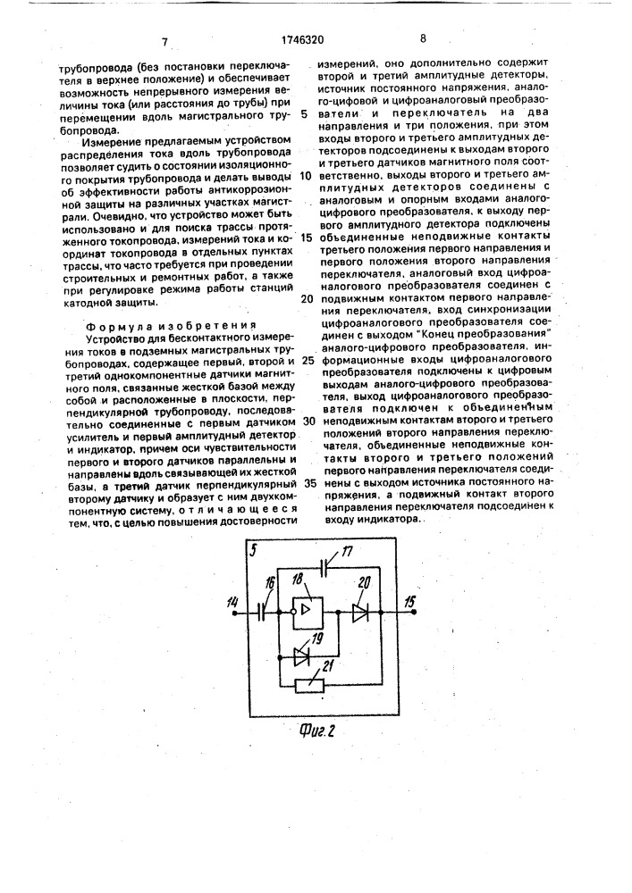 Устройство для бесконтактного измерения токов в подземных магистральных трубопроводах (патент 1746320)