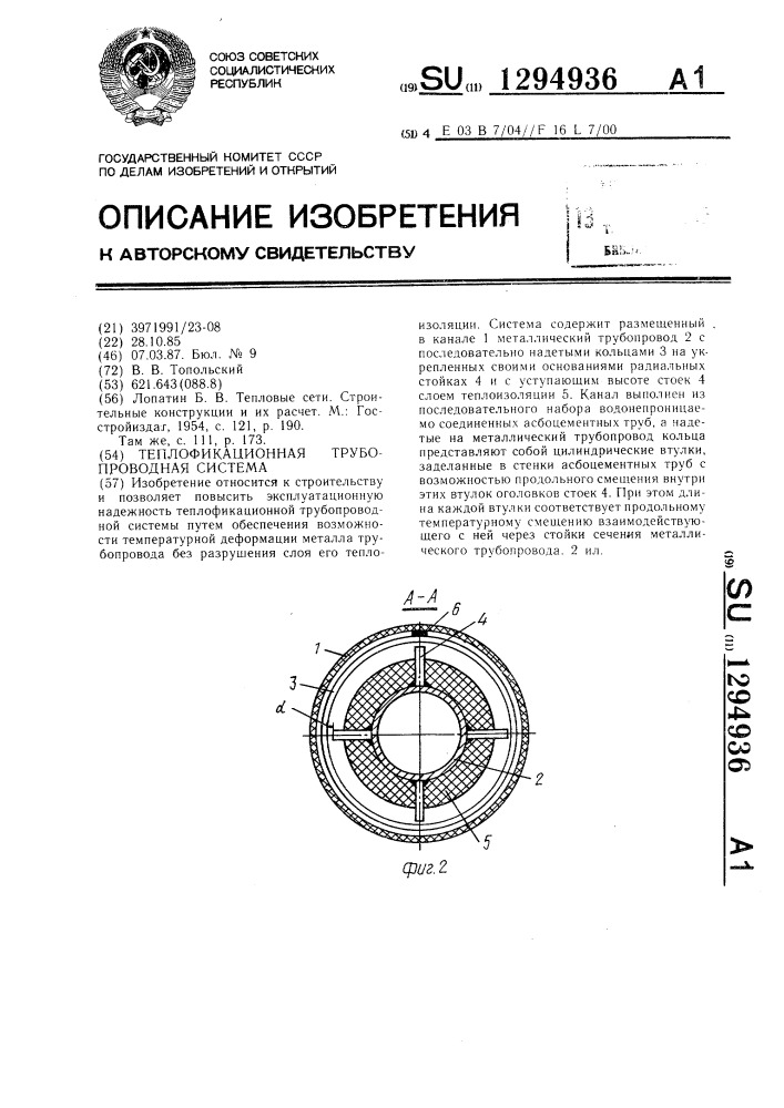 Теплофикационная трубопроводная система (патент 1294936)