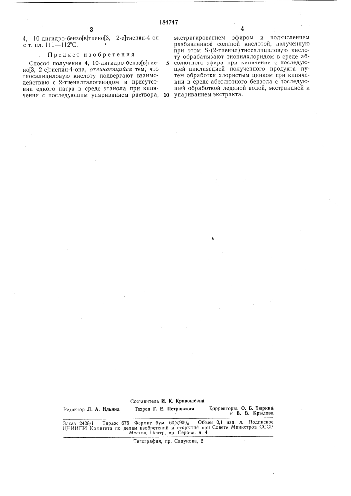 Способ получения 4, 10-дигид50-бензо[в]тиеио[3, 2-е]тиепин- 4-она (патент 184747)