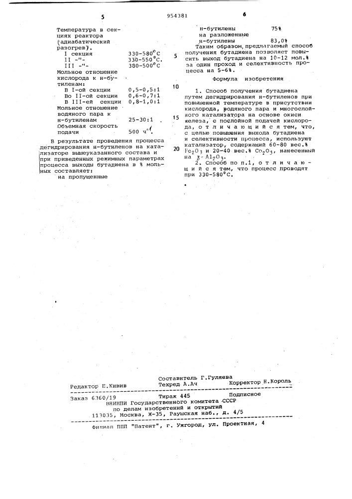 Способ получения бутадиена (патент 954381)