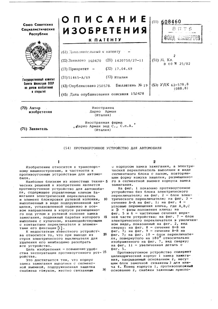 Противоугонное устройство для автомобиля (патент 608460)