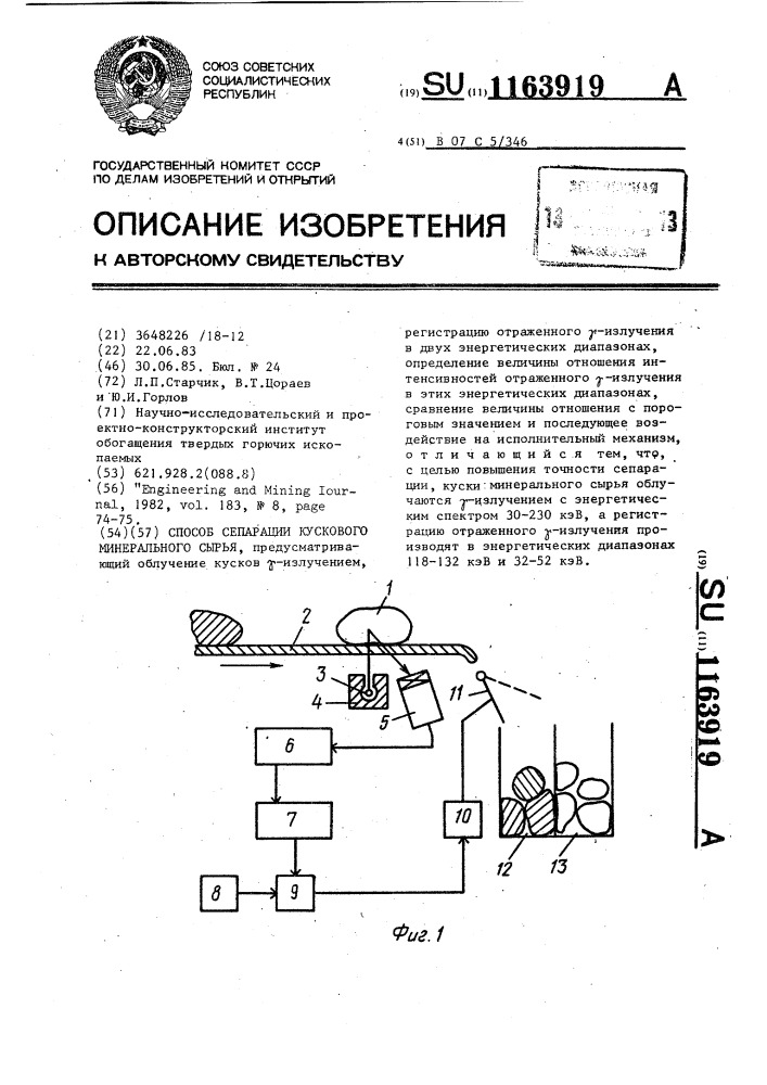 Способ сепарации кускового минерального сырья (патент 1163919)