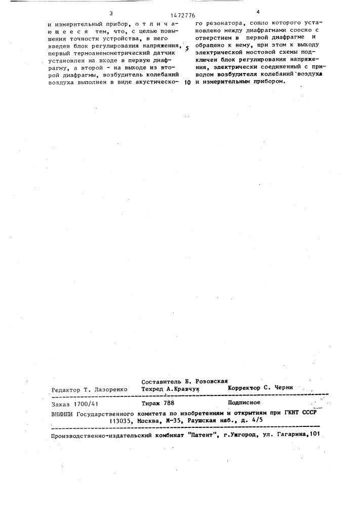 Устройство для измерения перепада давления (патент 1472776)