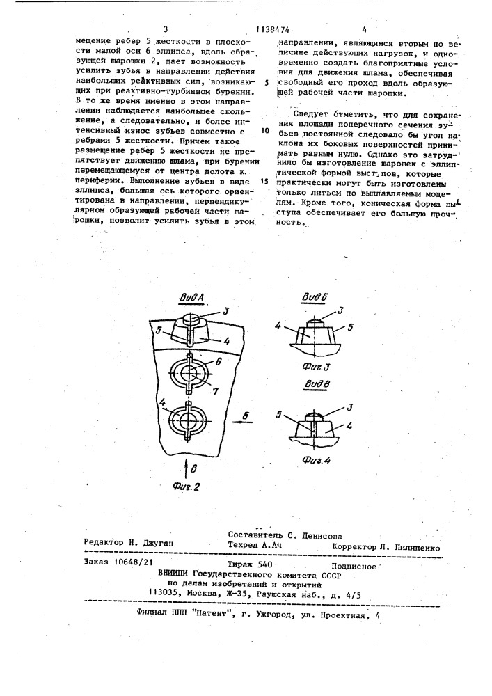 Шарошечное долото для реактивно-турбинного бурения (патент 1138474)